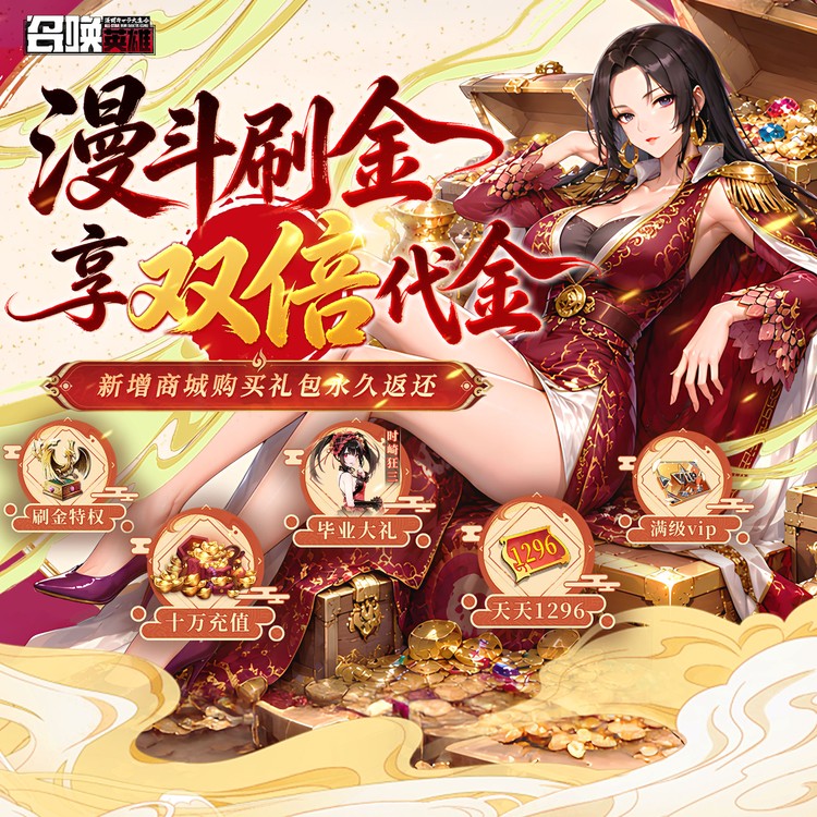 召唤英雄 至尊满V
